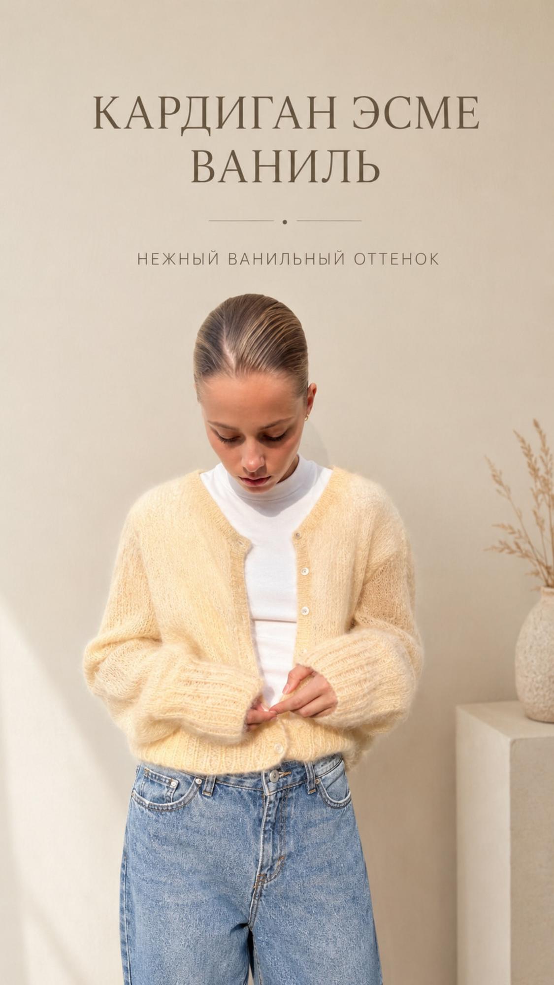 Кардиган Эсме ваниль