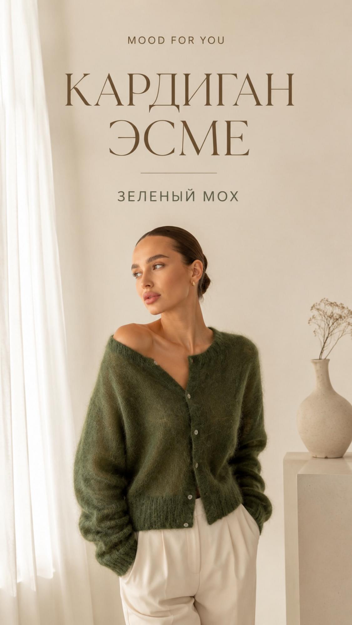 Кардиган Эсме зеленый мох