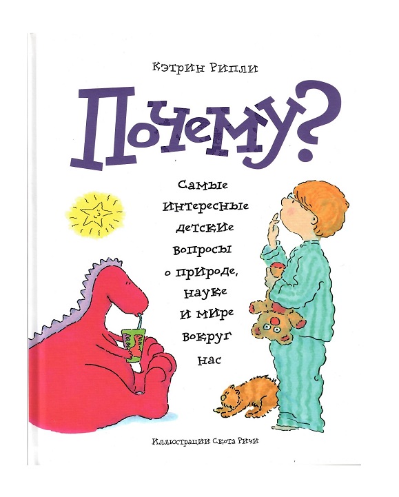 Почему? Кэтрин Рипли