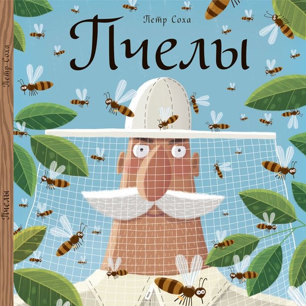 Пчелы