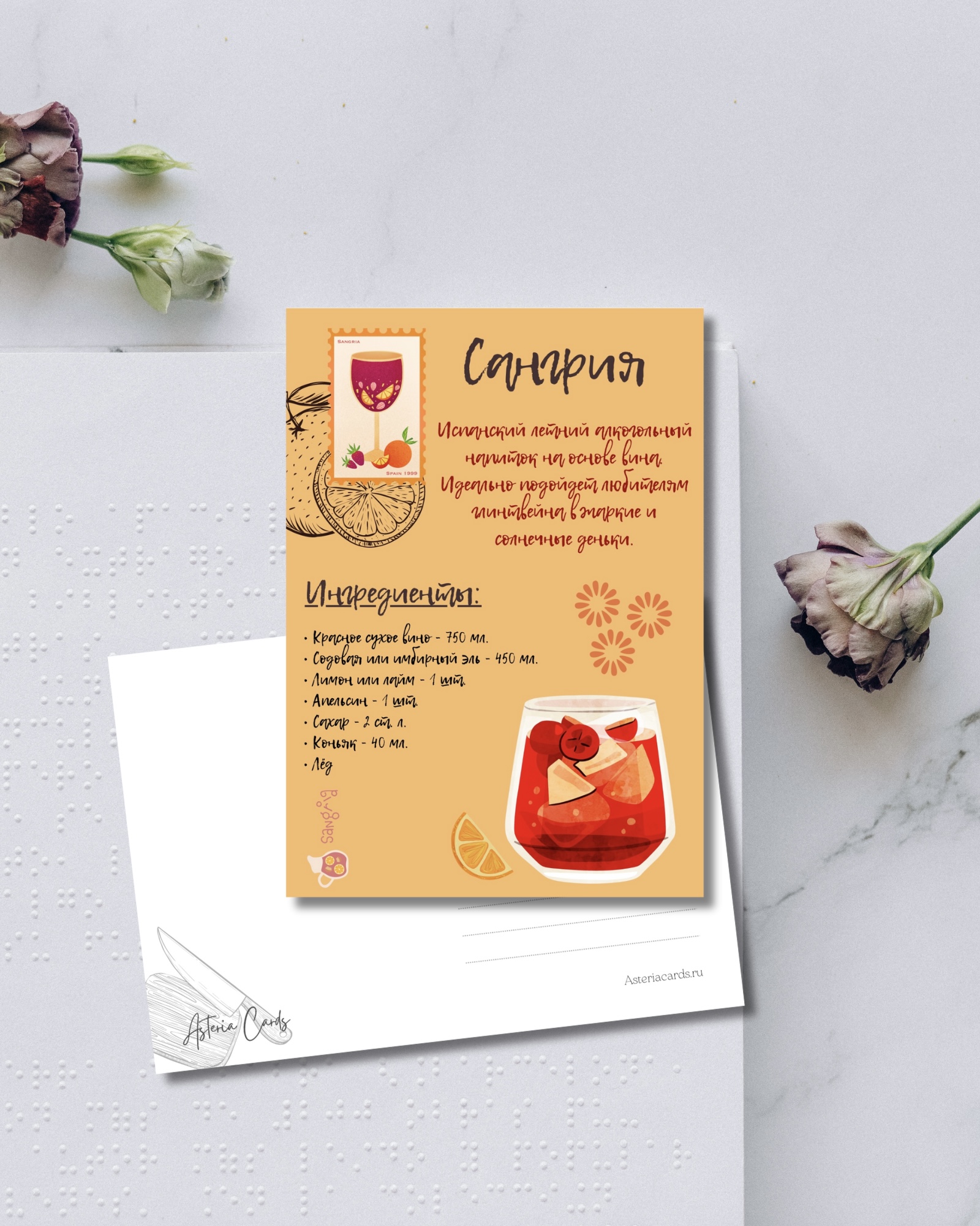 «Сангрия»