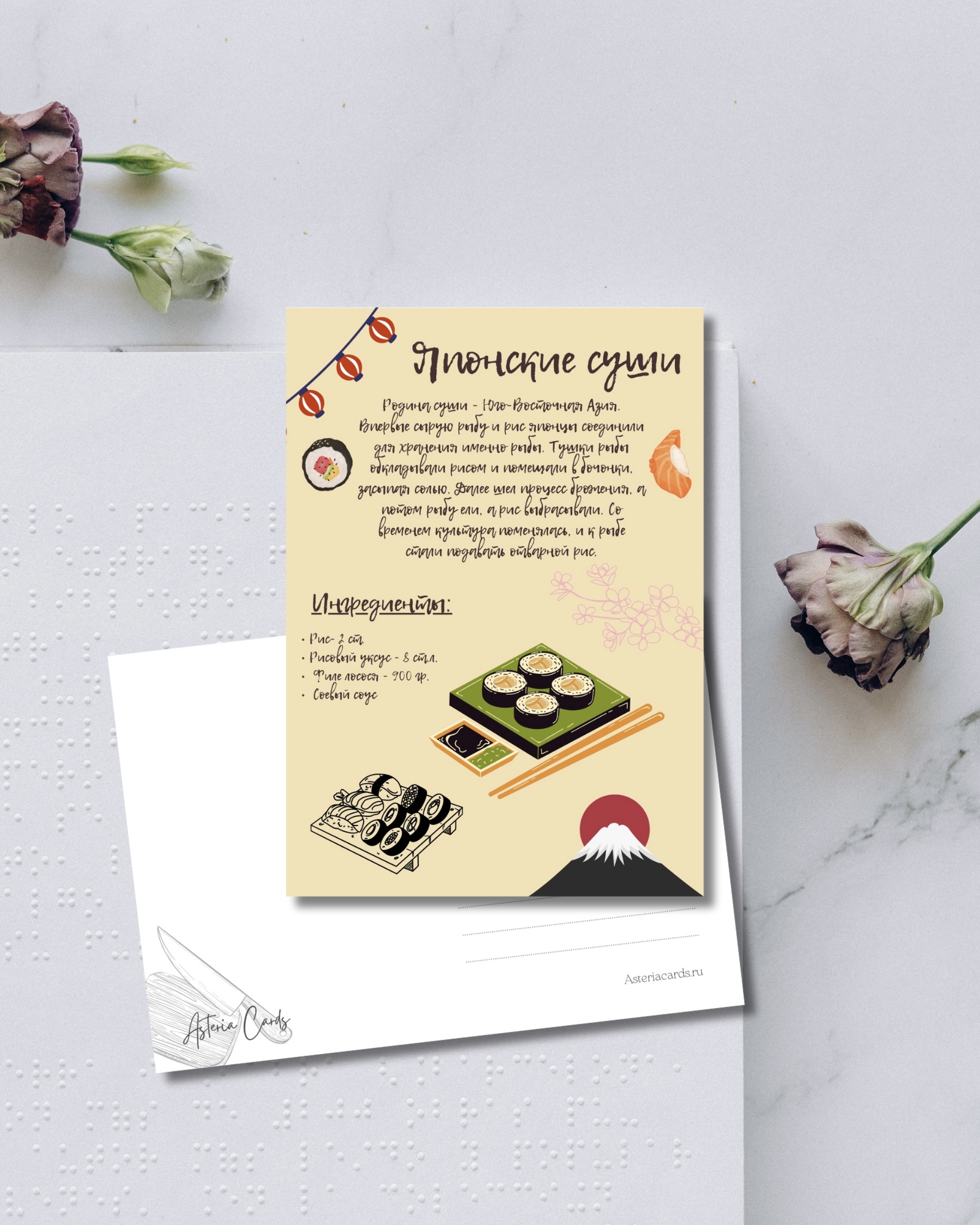 «Японские суши»