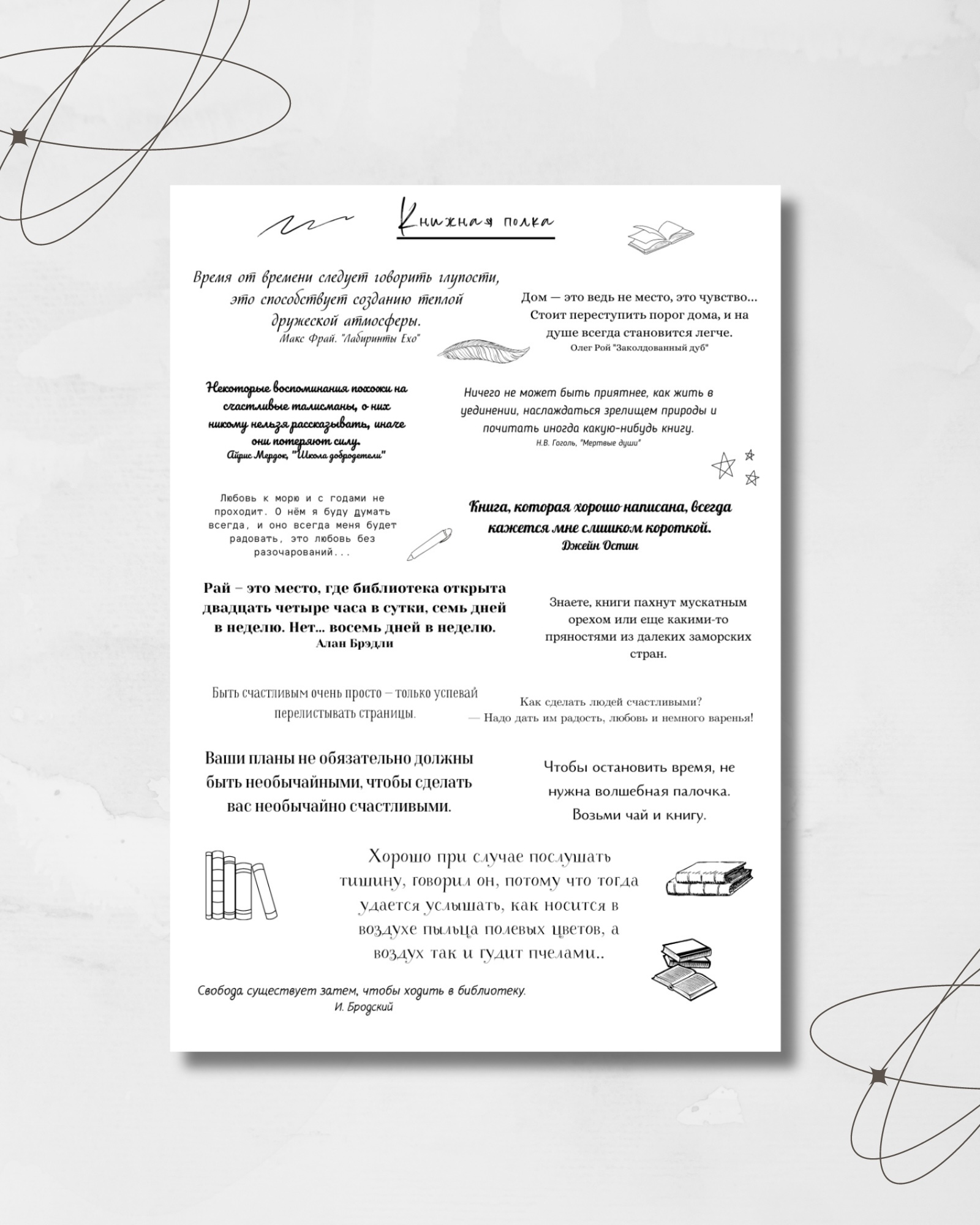 Стикерпак «Книжная полка»