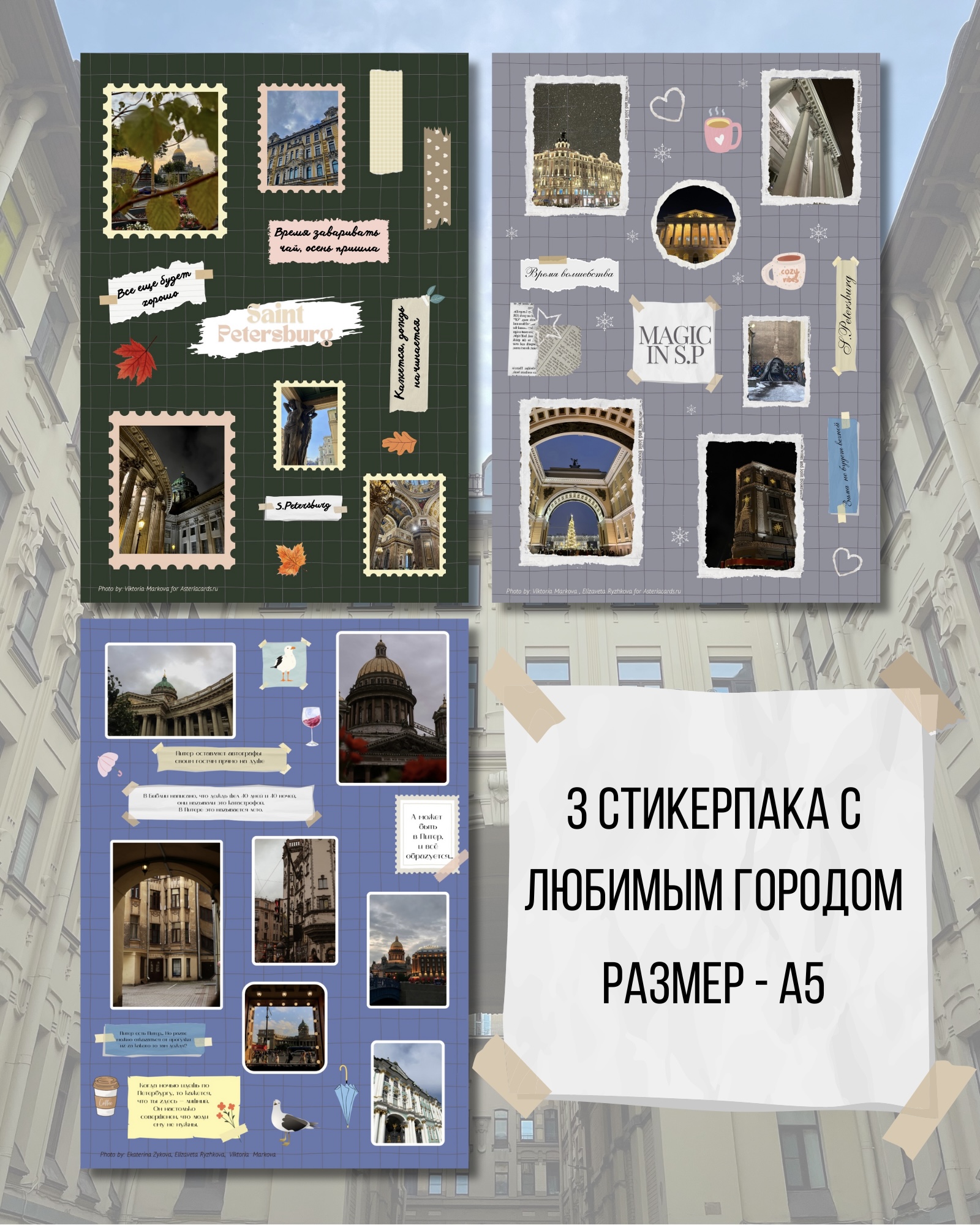 Набор стикерпаков «Петербург»