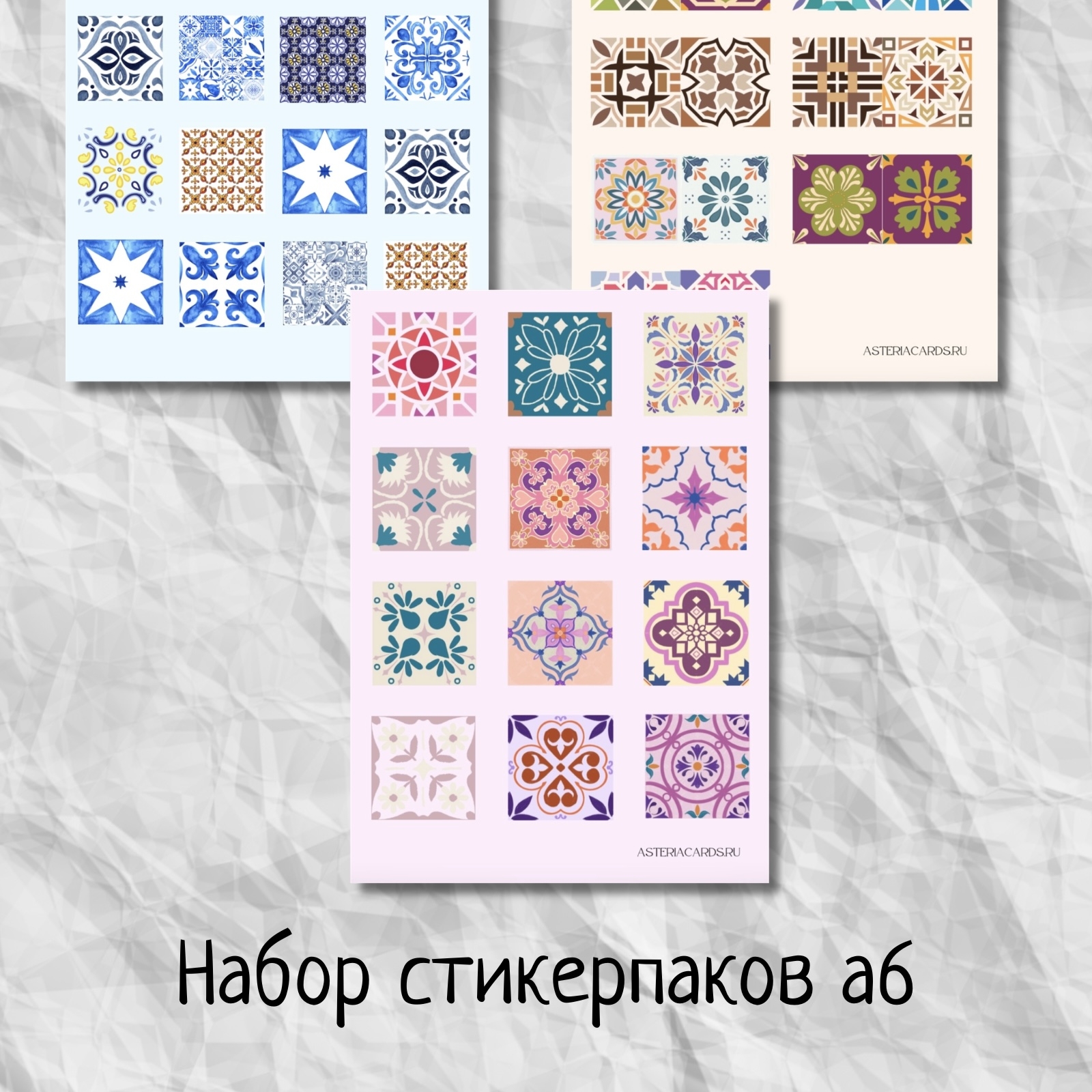 Набор стикерпаков «Плиточки»