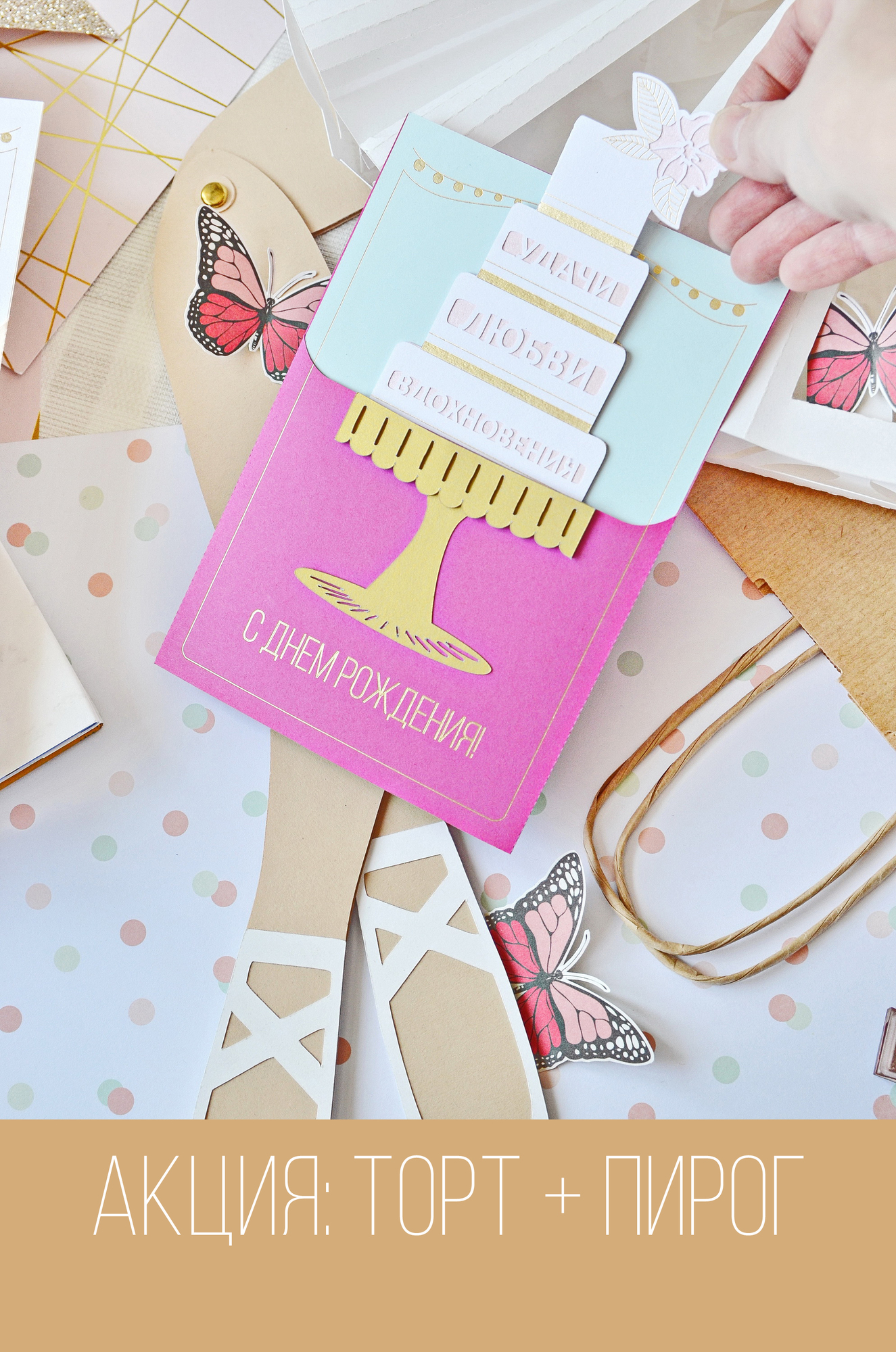 АКЦИЯ Наборы Торт + Пирог