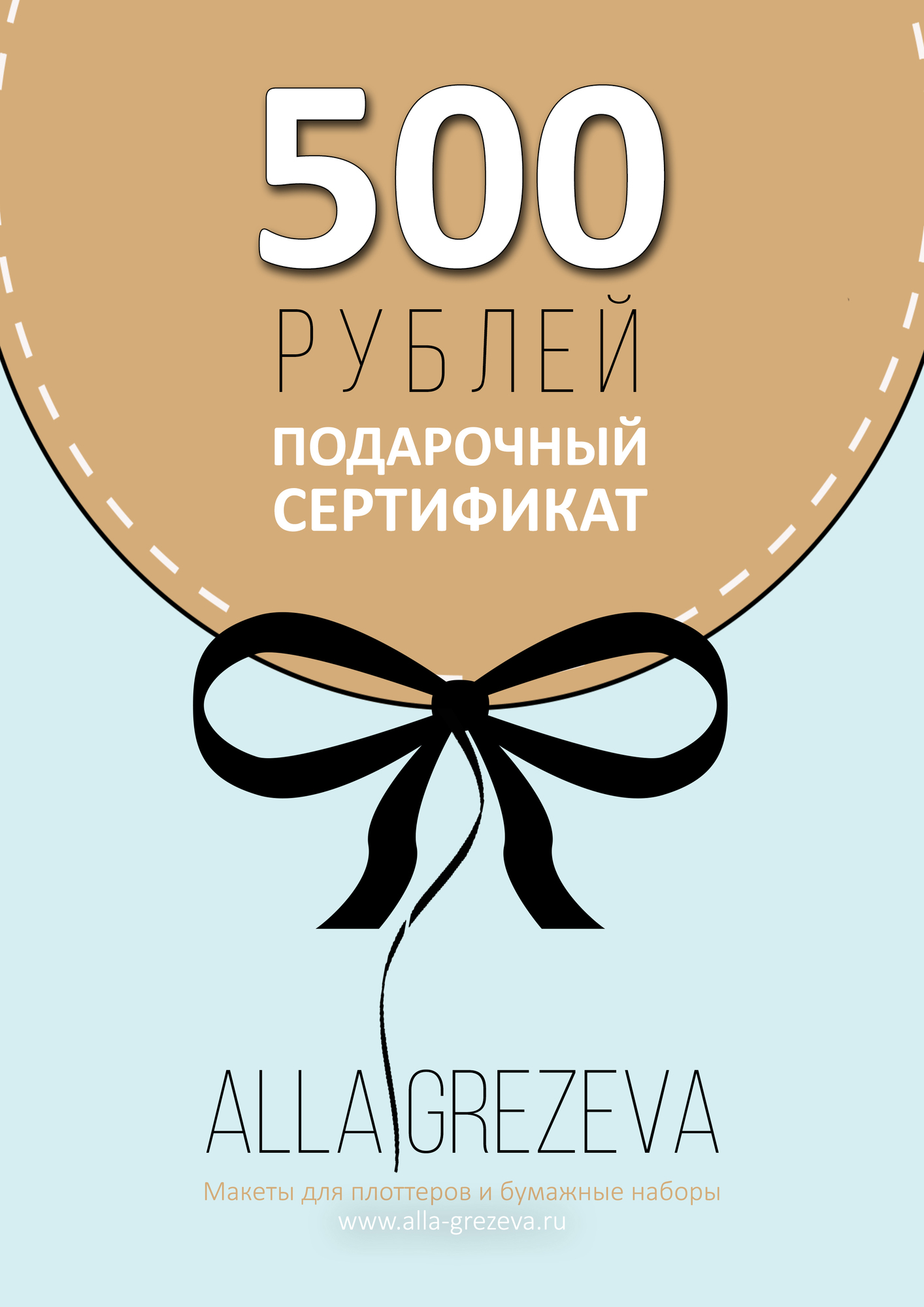 Подарочный сертификат