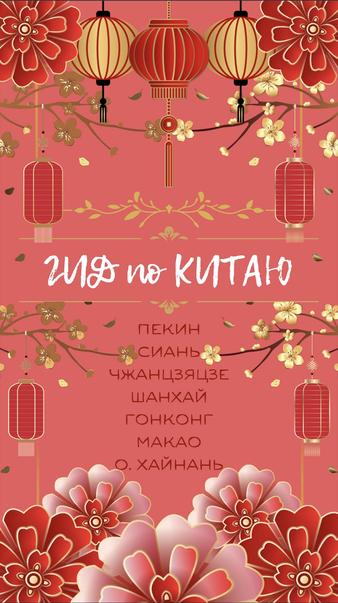 Гид по Китаю