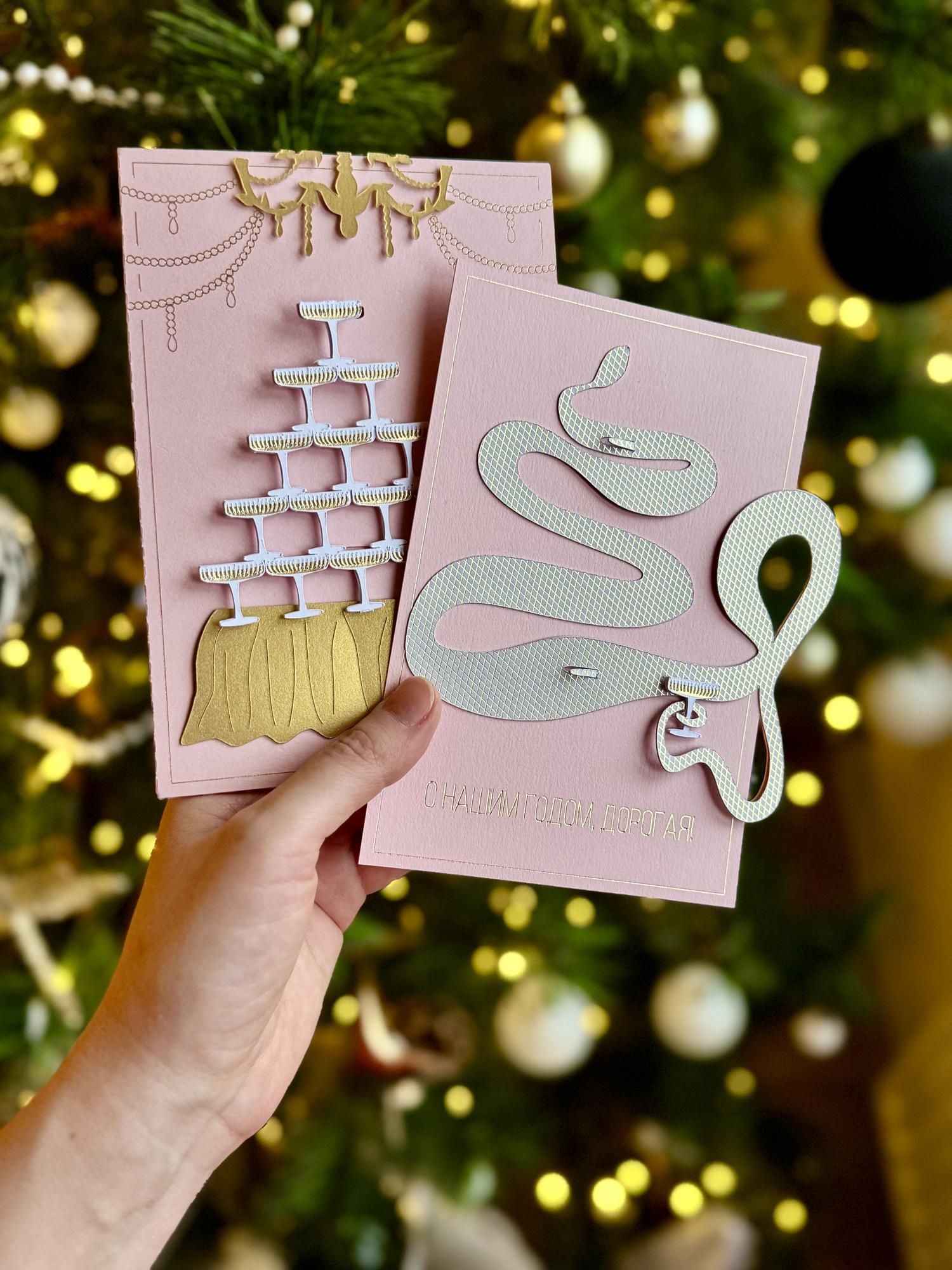 Открытка Шампанское со змеей