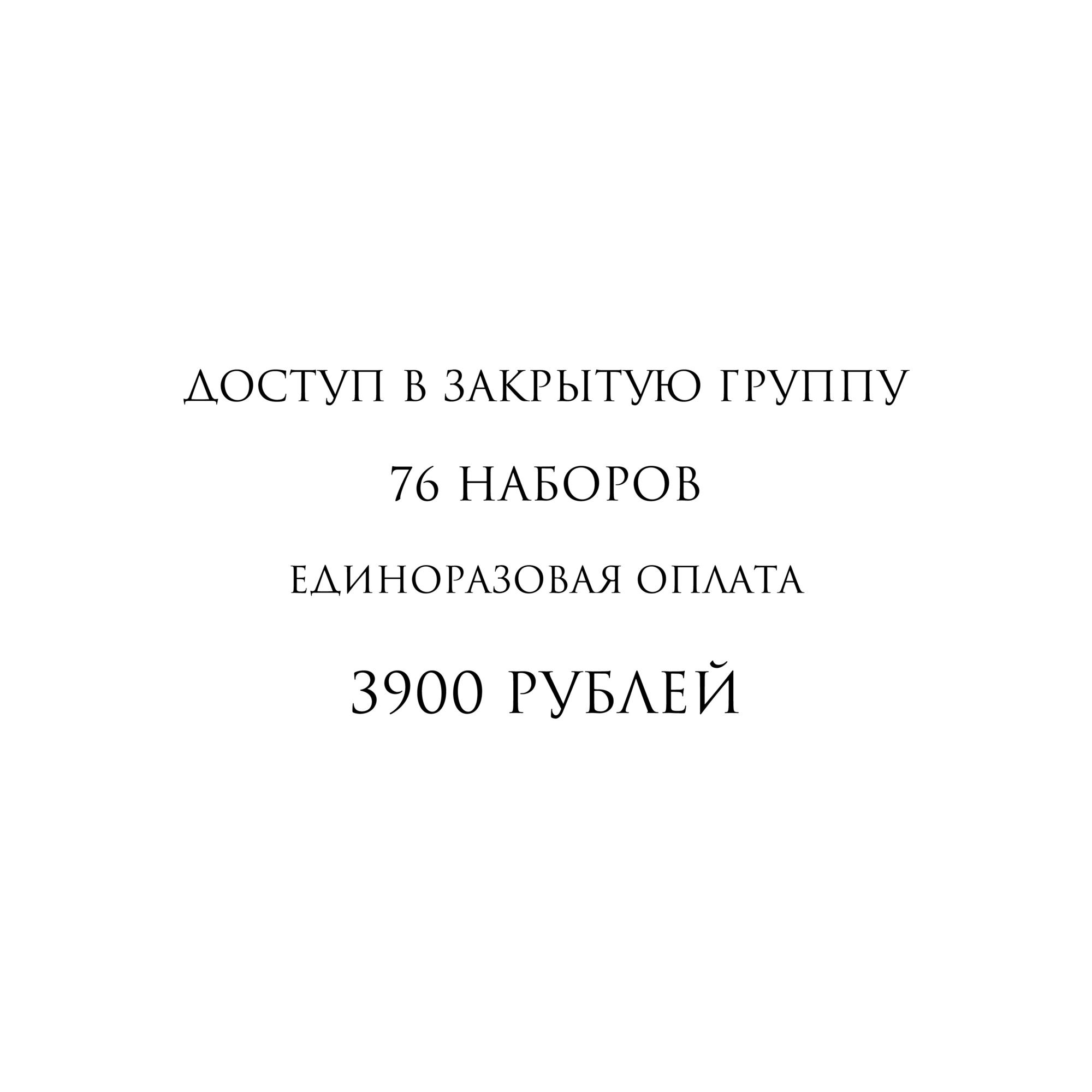 Доступ в группу