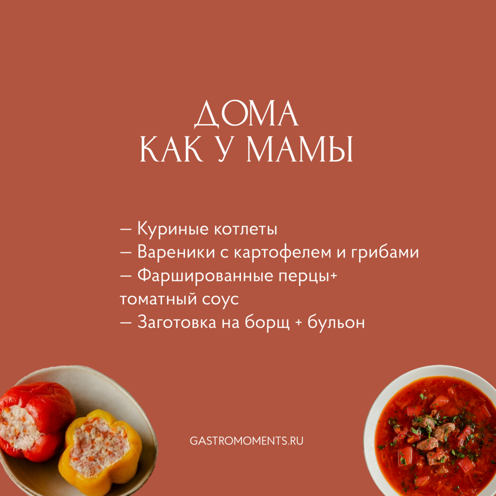 Набор "Дома как у мамы"