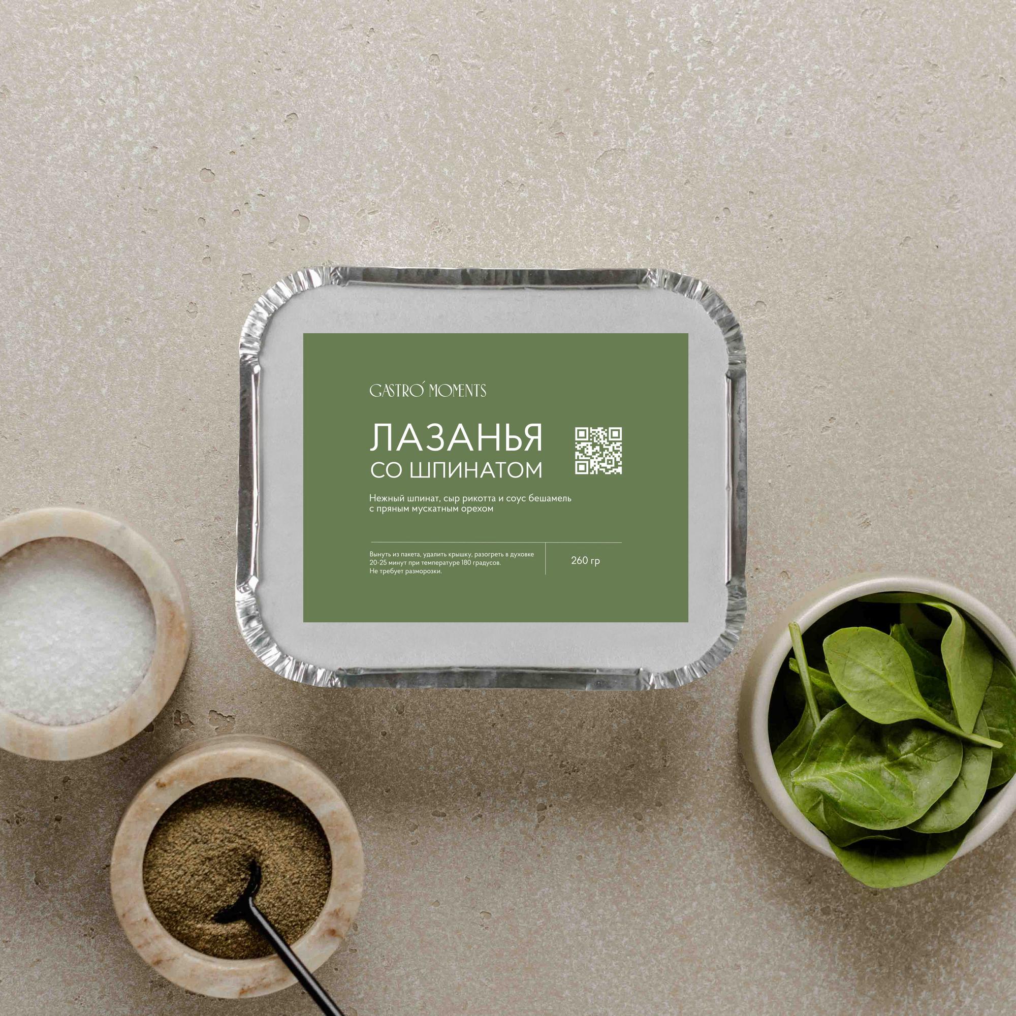 Лазанья со шпинатом, 260 гр