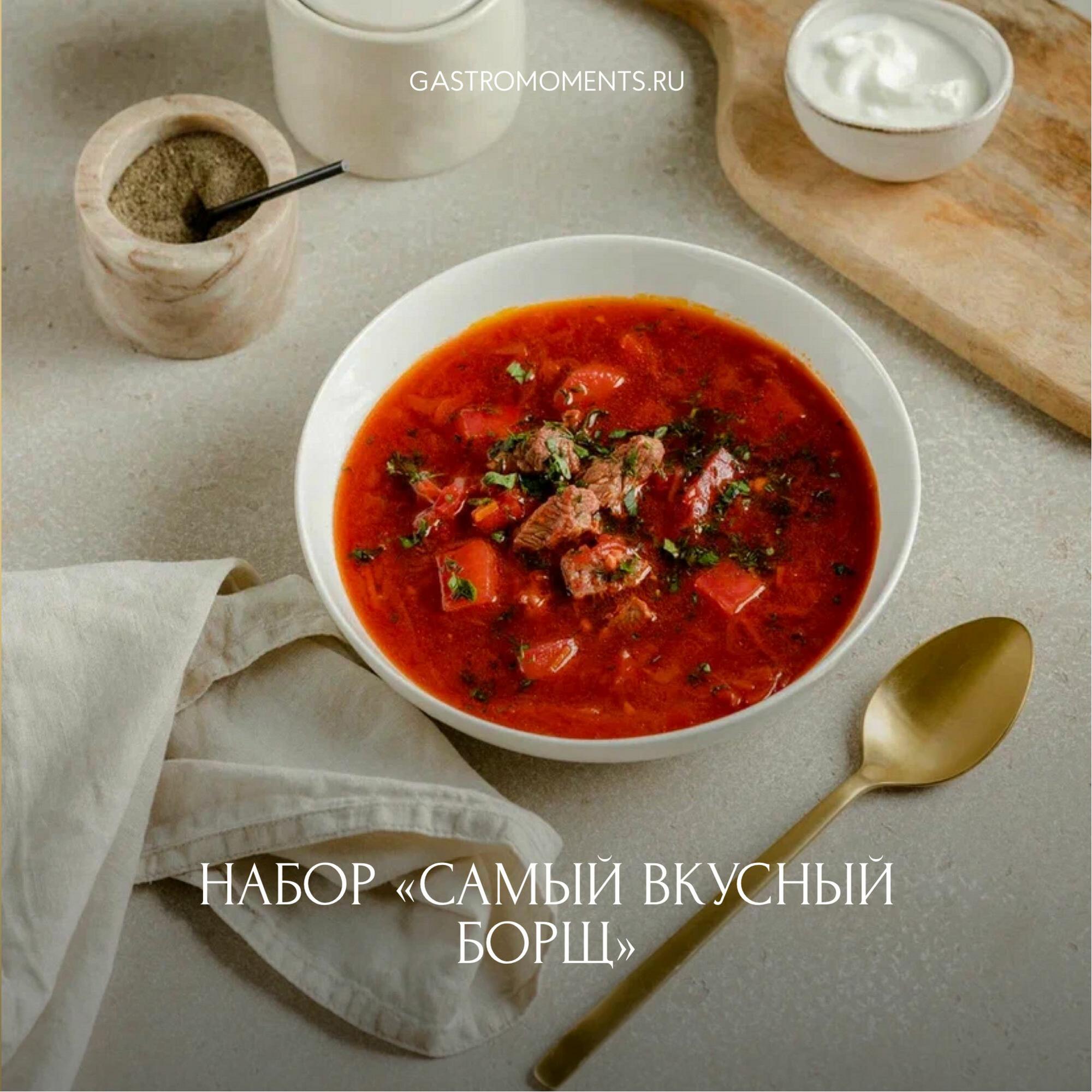 Набор "Самый вкусный борщ"