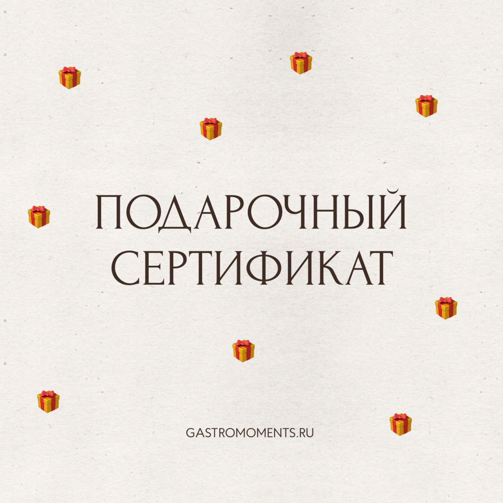 Подарочный сертификат