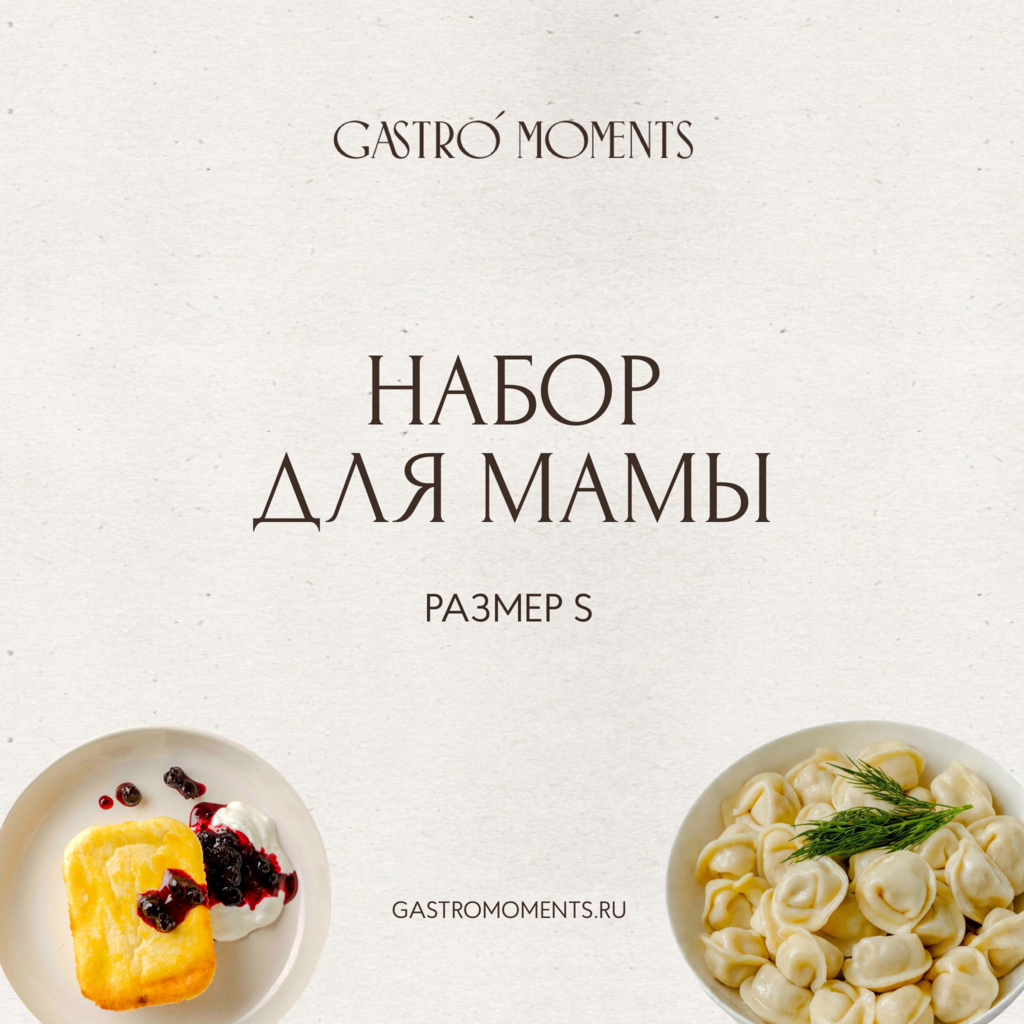 Набор "Для мамы" (размер S)