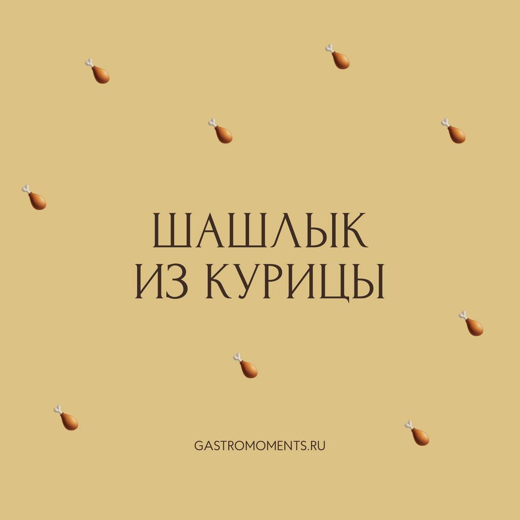 Шашлык из филе бедра куриный, 1 кг