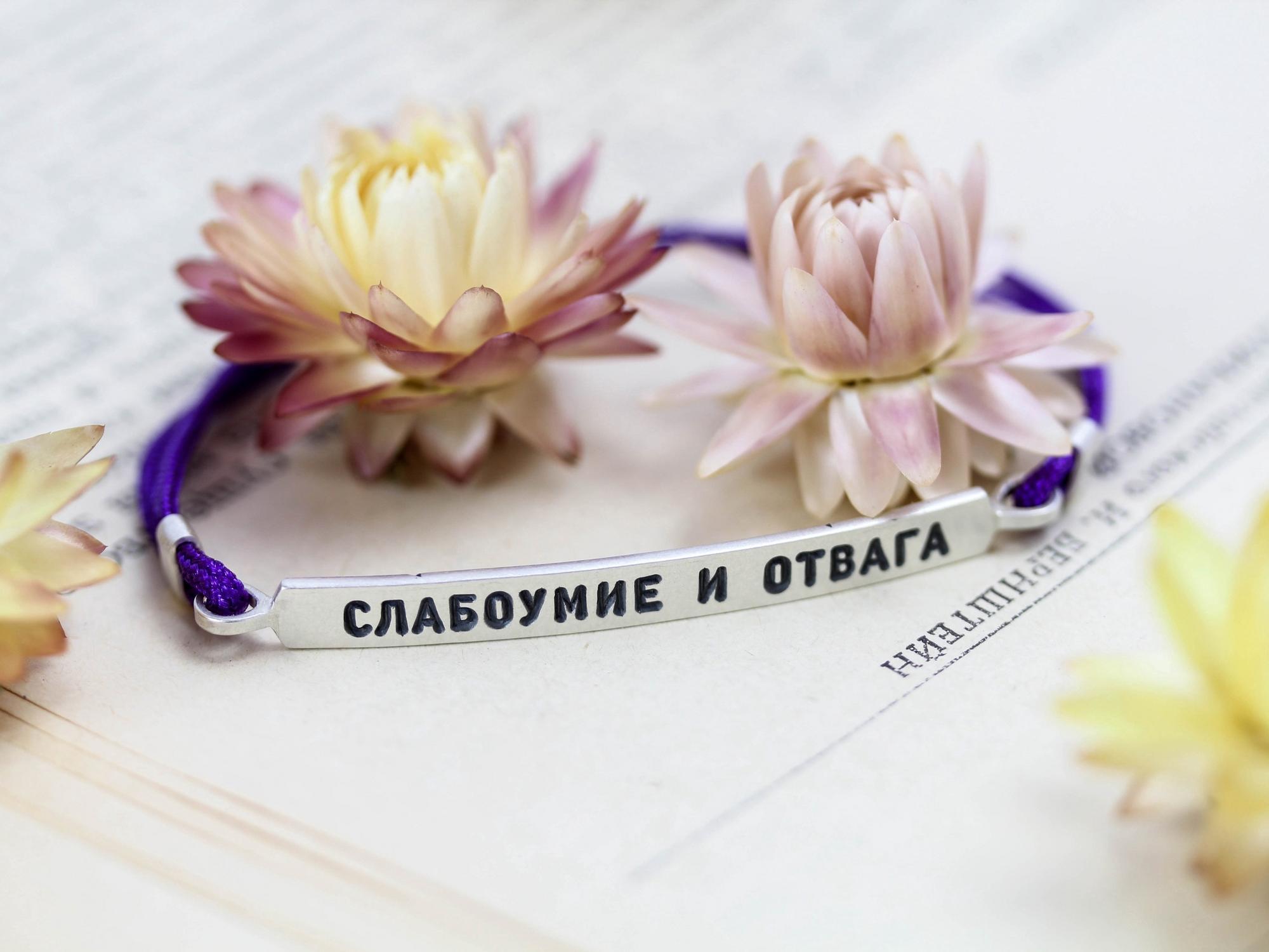 БРАСЛЕТ С ПОСЛАНИЕМ