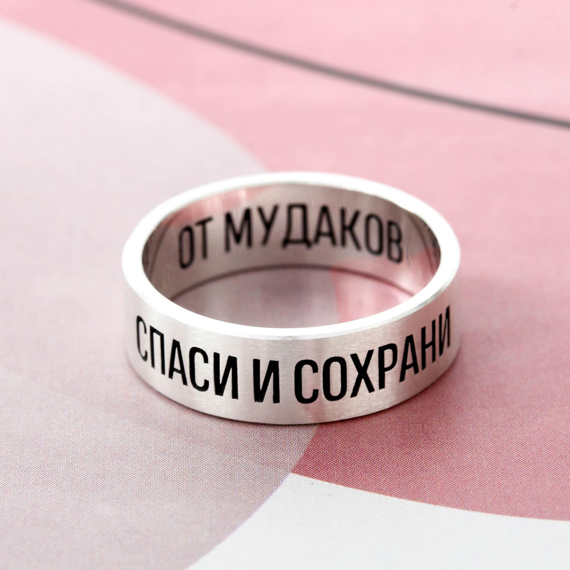 КОЛЬЦО ОБЕРЕГ ОТ МУДАКОВ