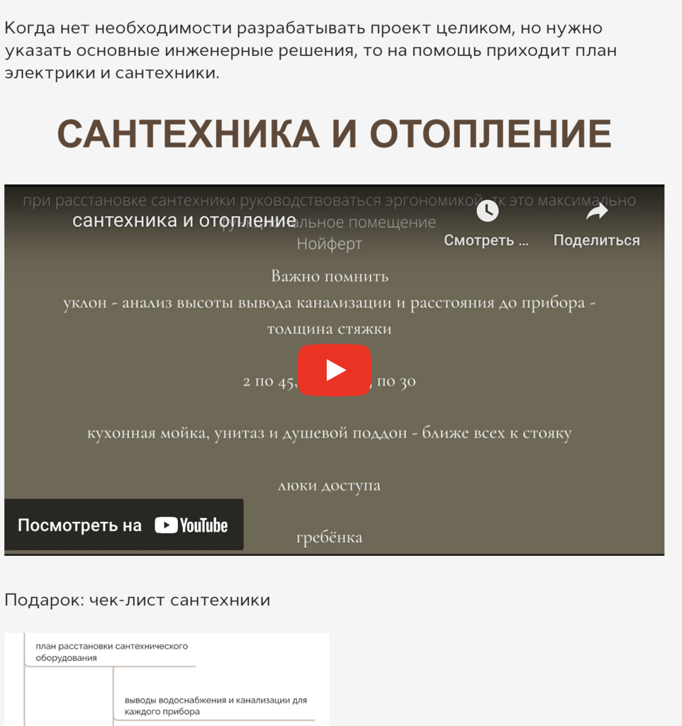 план электрики и сантехники