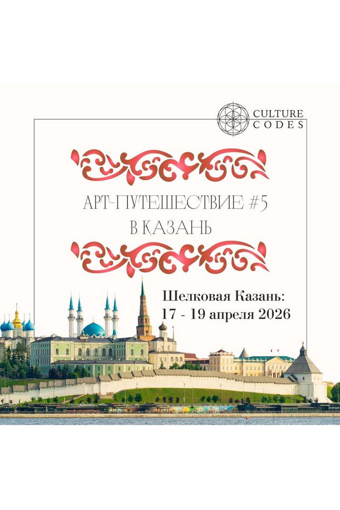 Шелковая Казань 17-19 апреля 2026