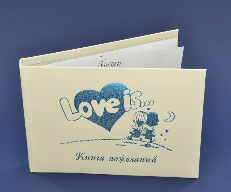 Книга пожеланий love is