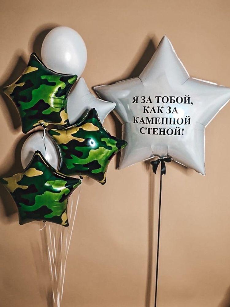 23 февраля  "за тобой как за каменной стеной"