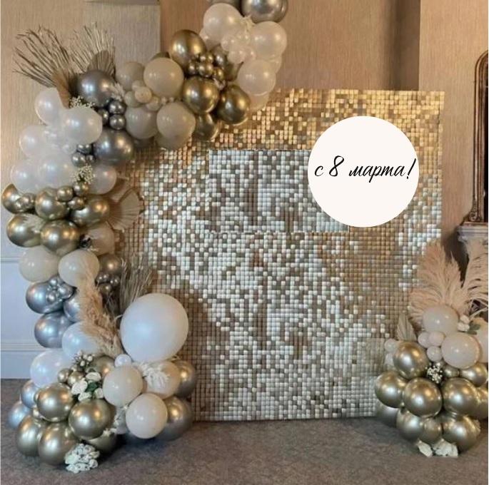 8 марта фотозона 3 БЕЖЕВАЯ ПАЙЕТКИ