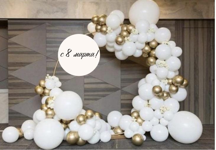 8 марта фотозона 8 круглая