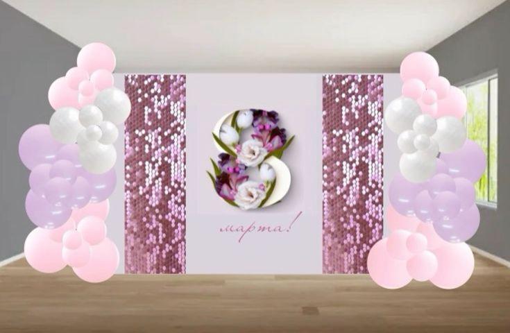 8 марта фотозона  составная