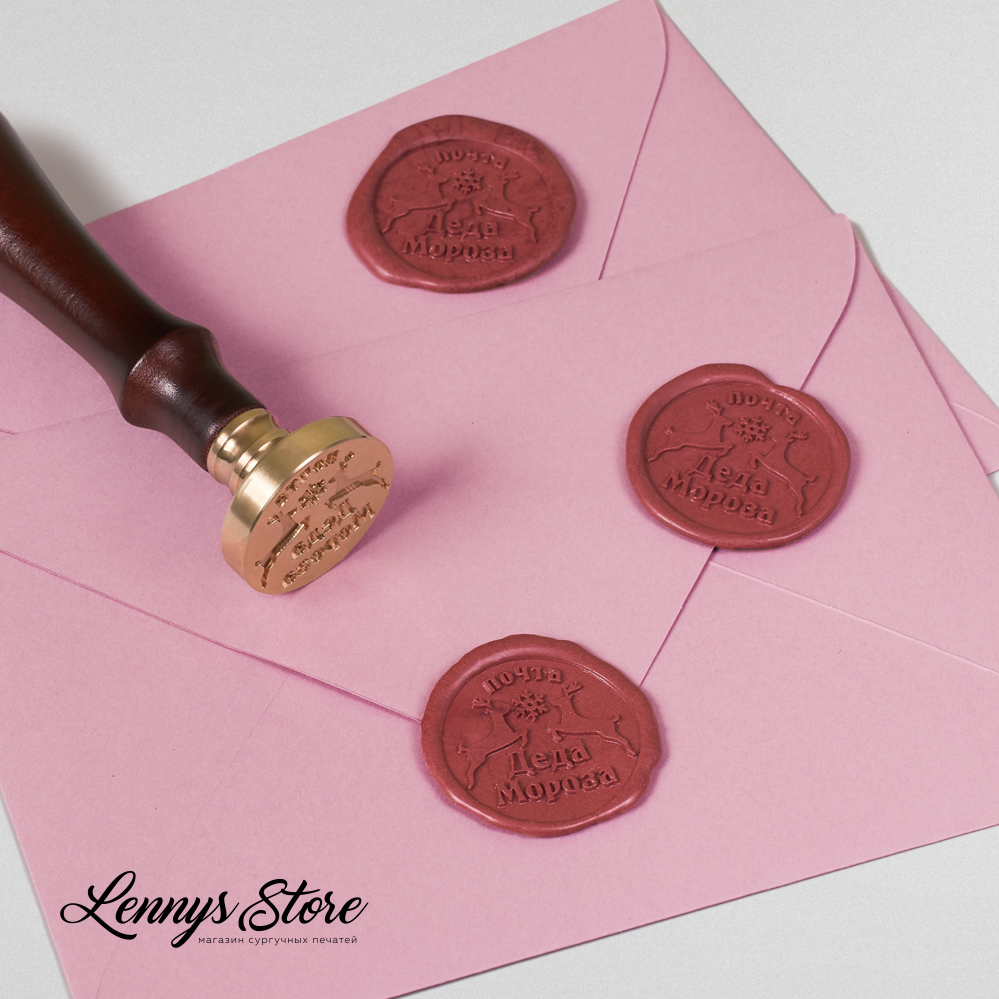 сургучная печать почта деда мороза в москве
