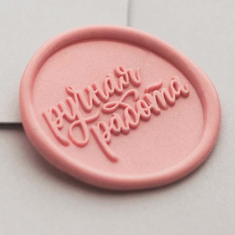 Сургучная печать "Ручная работа"