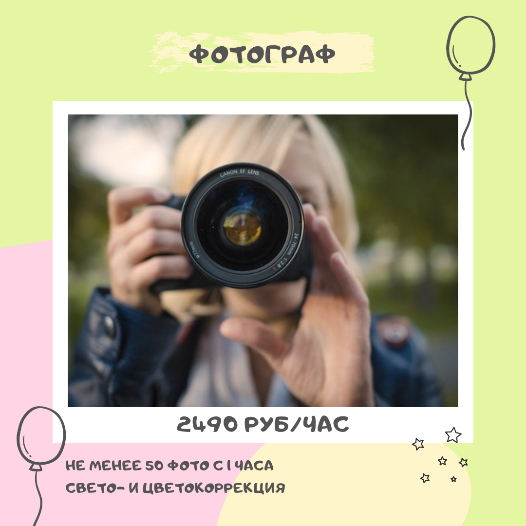 Фотограф