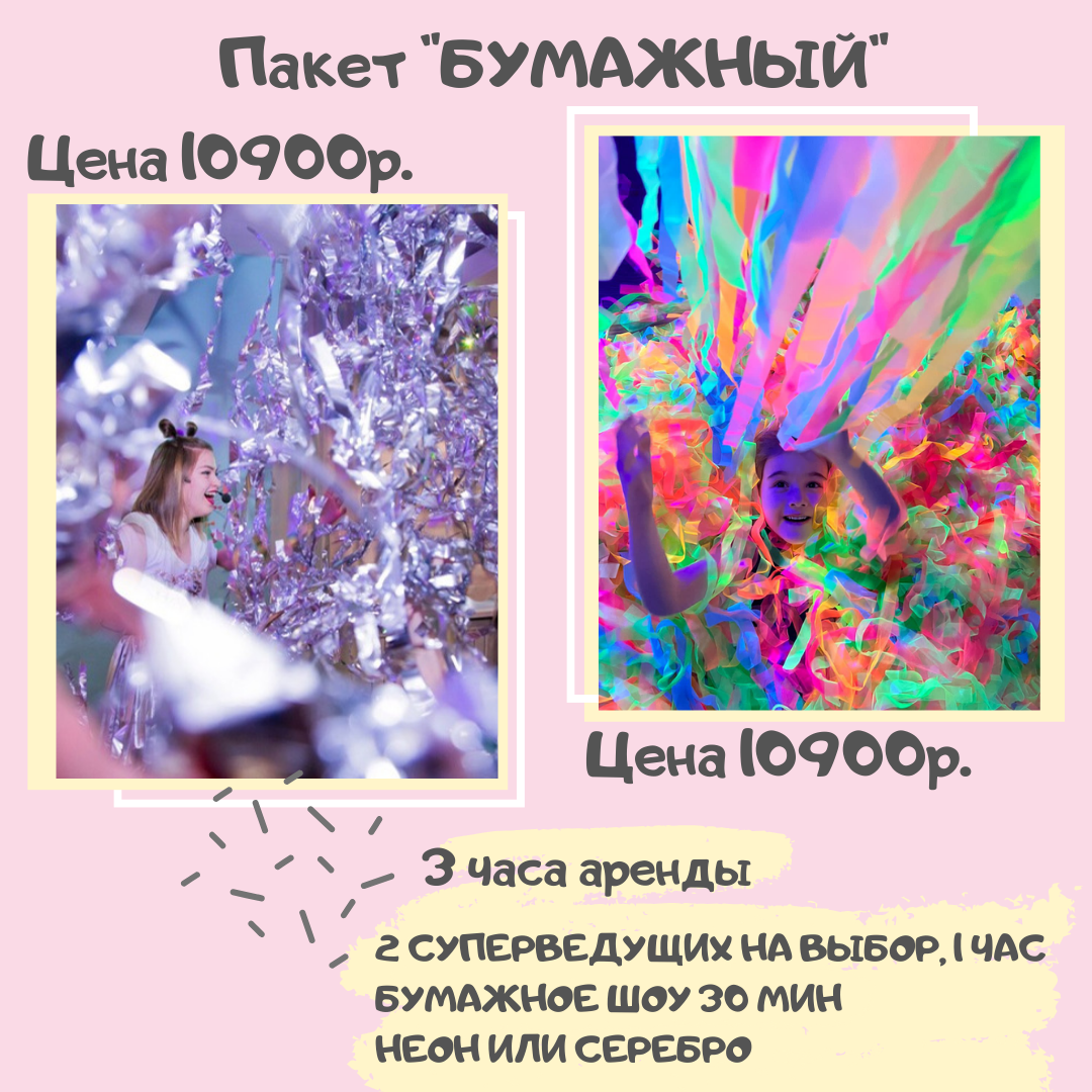 Пакет "БУМАЖНЫЙ"