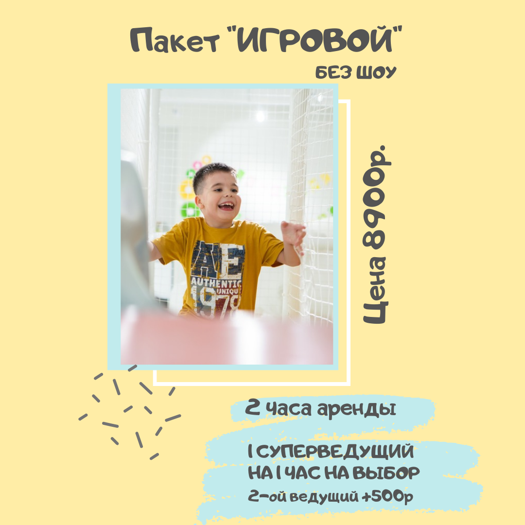 Пакет "ИГРОВОЙ"