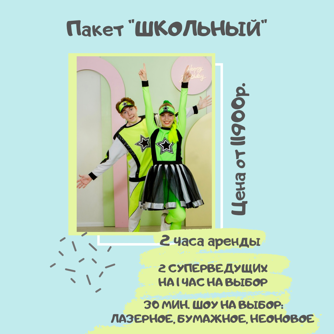 Пакет Школьный