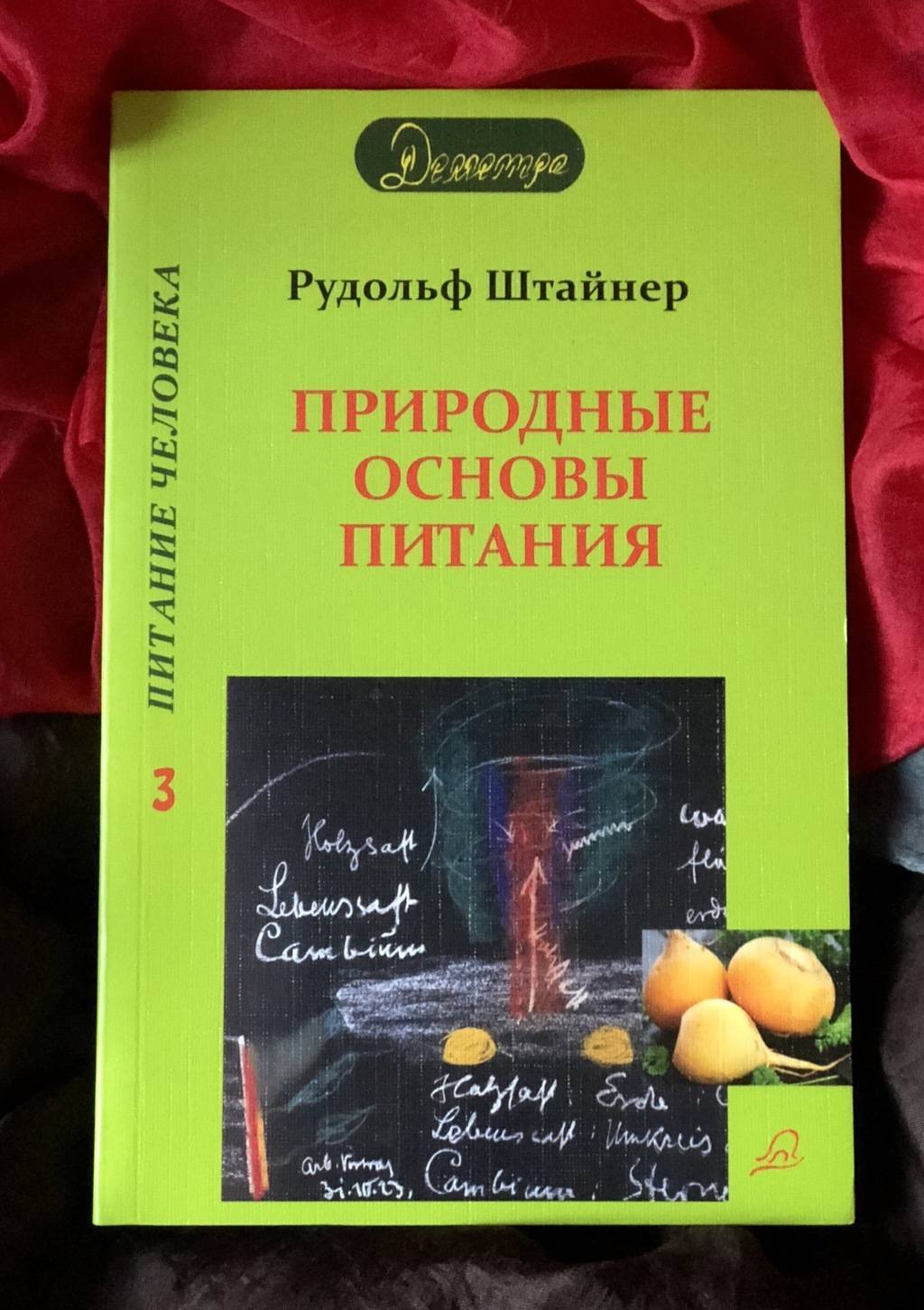 Природные основы питания