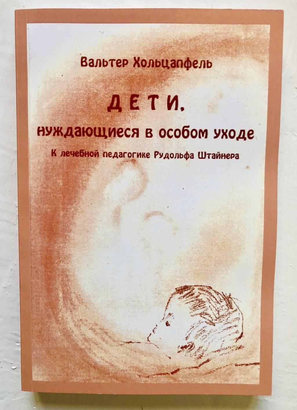 Дети, нуждающиеся в особом уходе