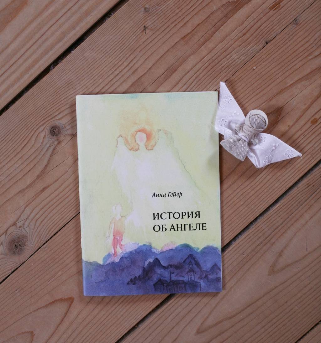 История об Ангеле
