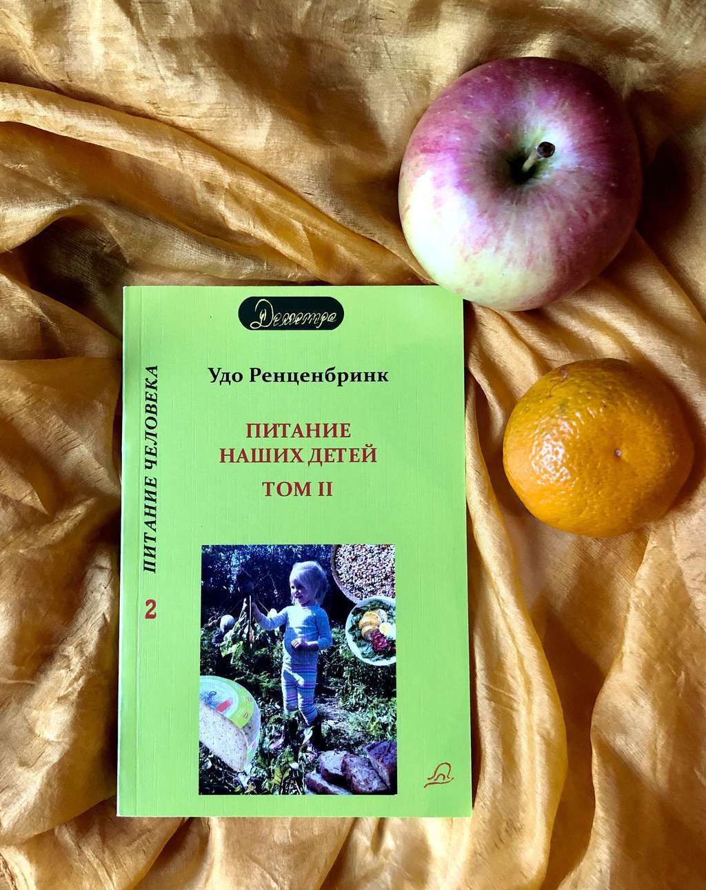 Питание наших детей (том II)