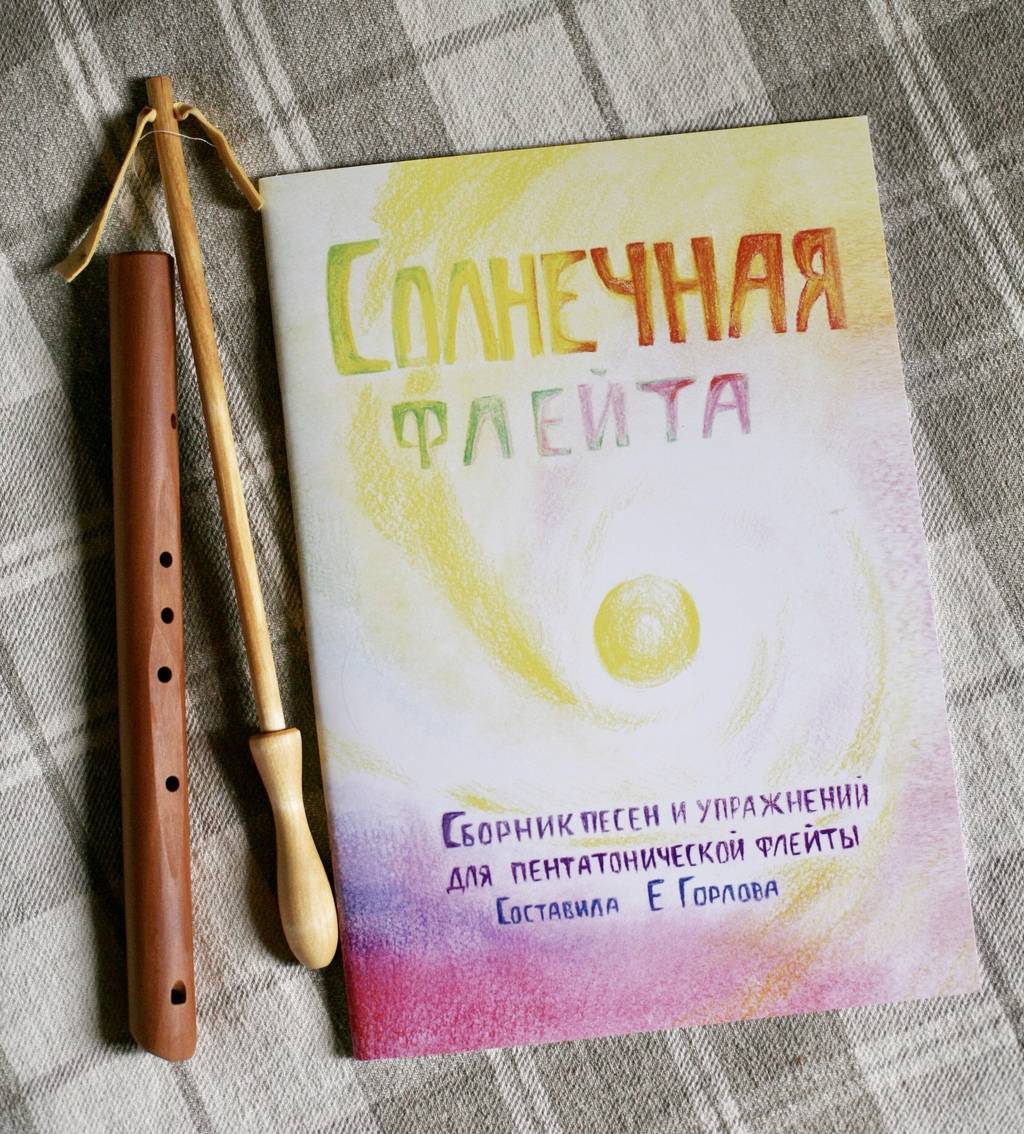 Солнечная Флейта