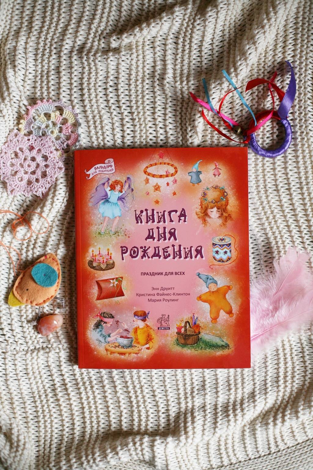 Книга дня рождения