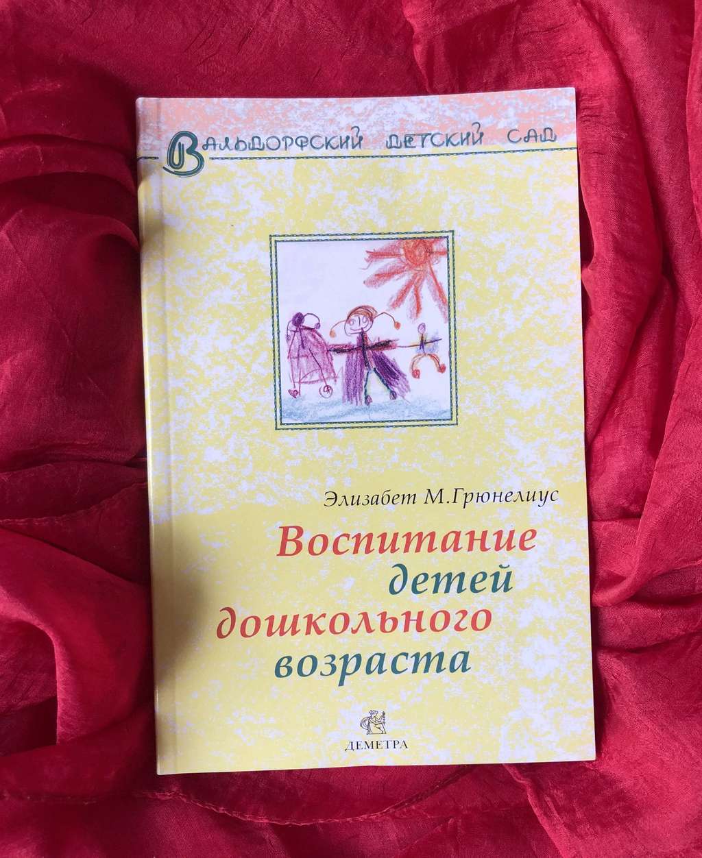 Воспитание детей дошкольного возраста