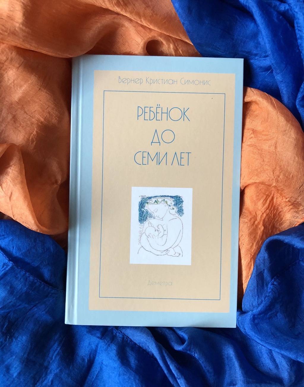 Ребёнок до семи лет