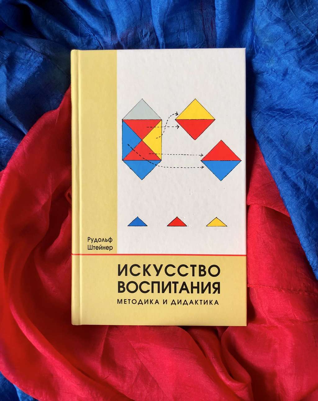 Искусство воспитания. Методика и дидактика