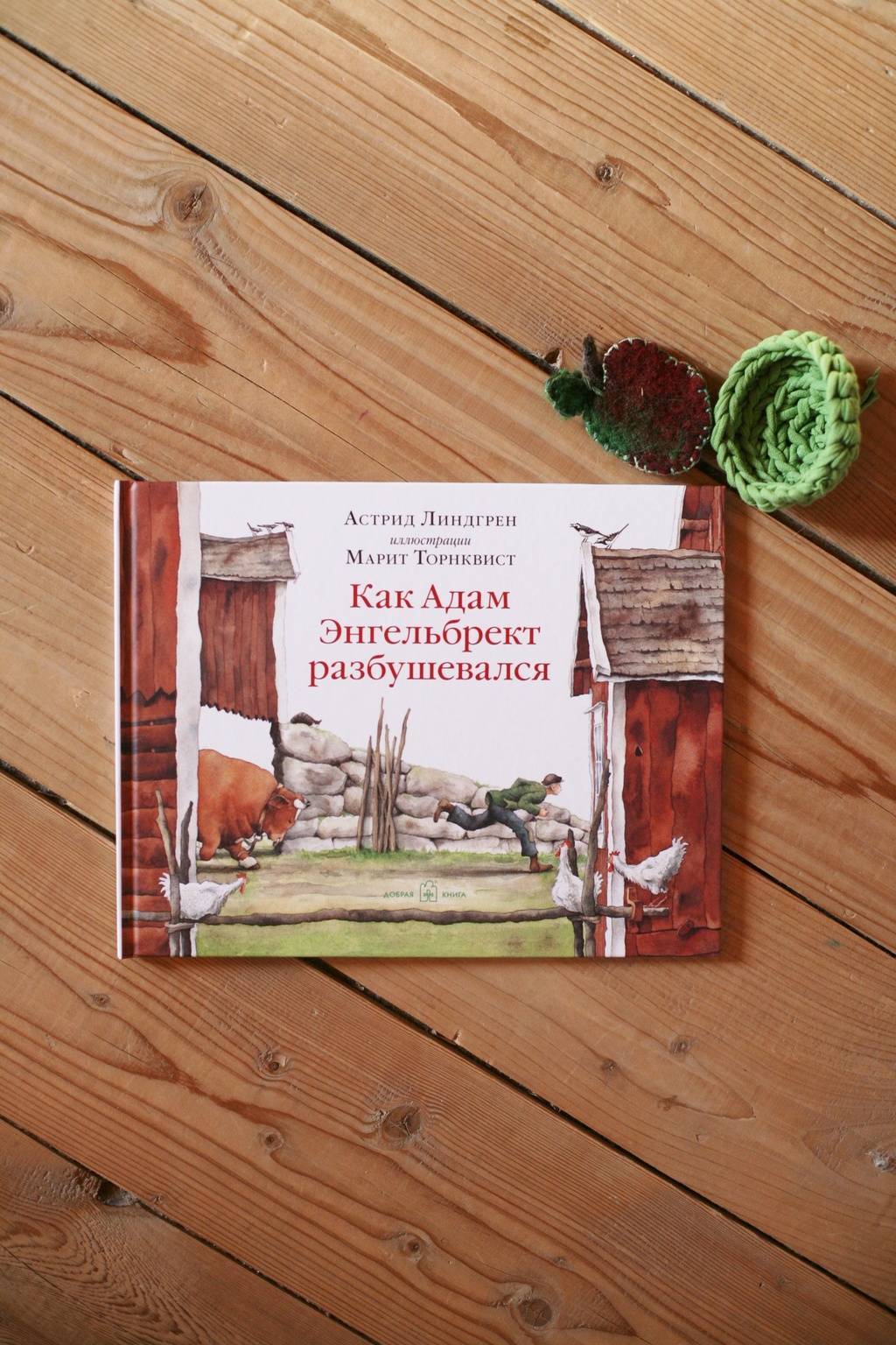 Как Адам Энгельбрект разбушевался