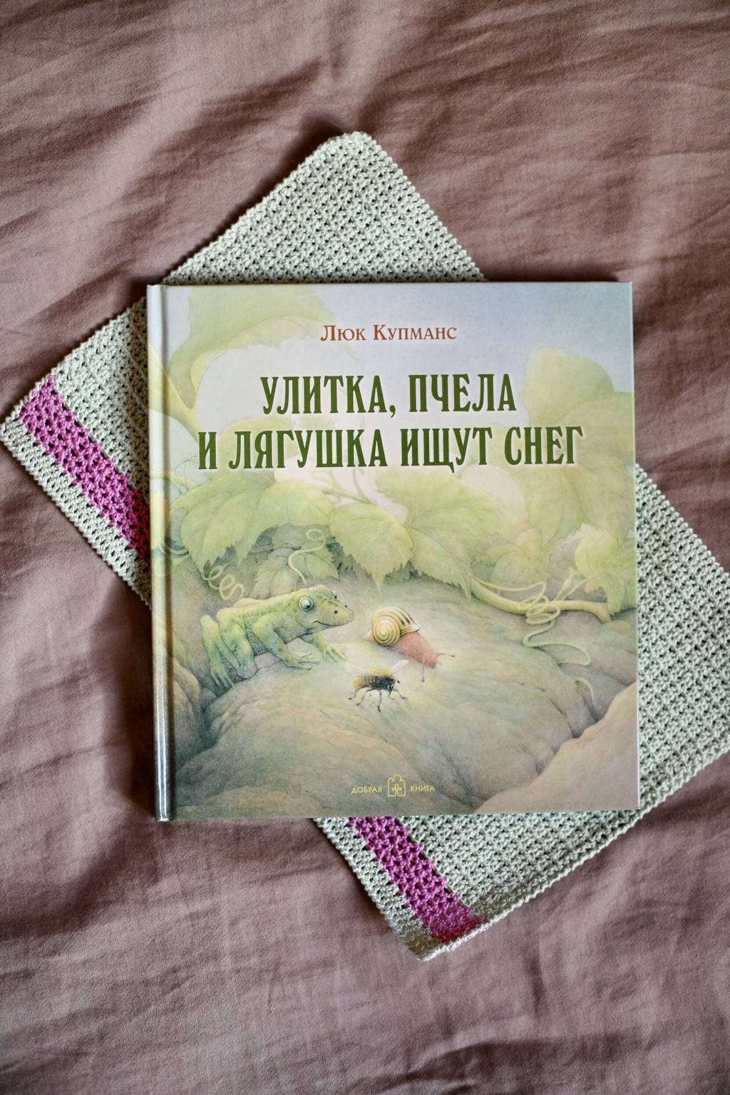 Улитка, пчела и лягушка ищут снег