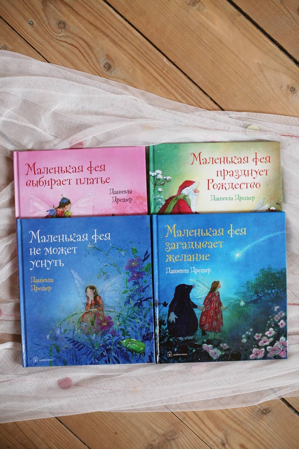 Маленькая фея Флория и её друзья (комплект из четырёх книг)