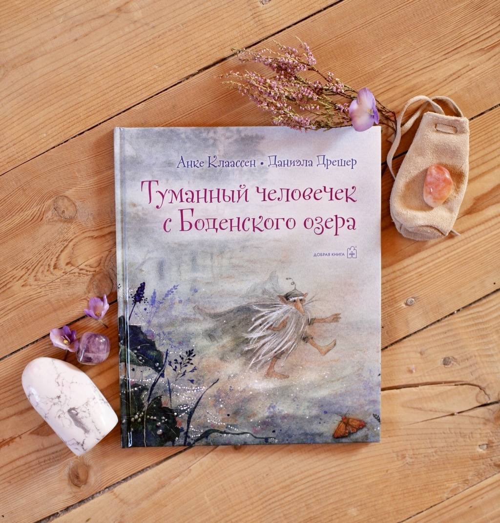 Туманный человечек с Боденского озера