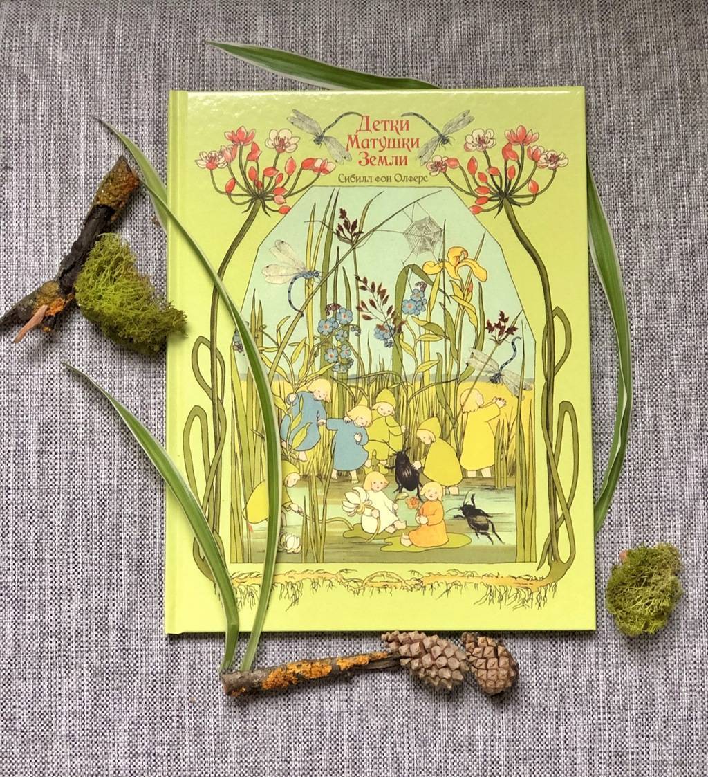 Детки матушки земли