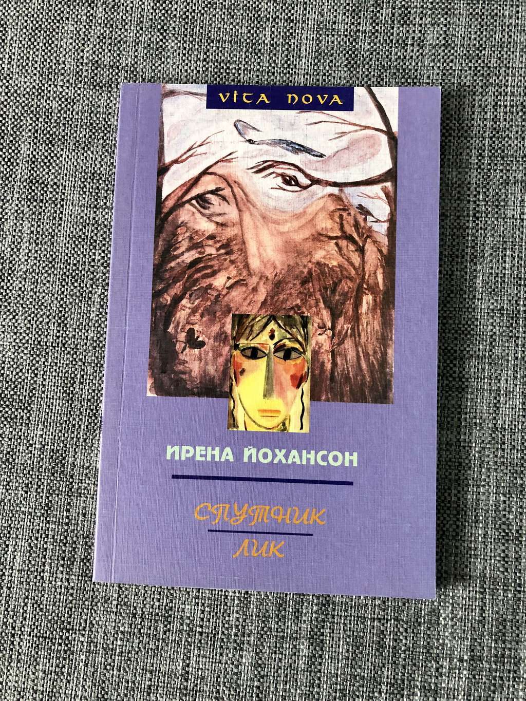 Спутник. Лик.